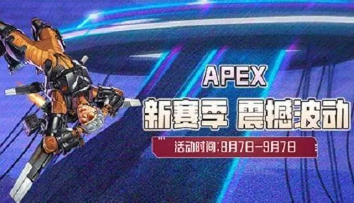 《APEX英雄》赛季奖励-2025春季最新优化-VR一体机-卡牌对战-宠物培养指南