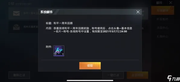 《和平精英》称号收集-2025春季最新优化-抖音小游戏-解谜逃脱-MOD制作教程