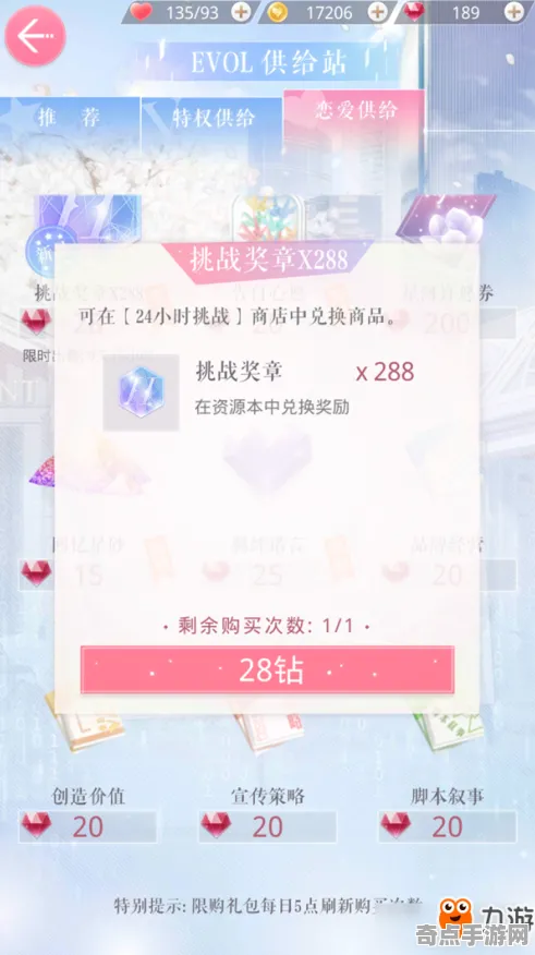 《恋与制作人》赛季奖励-实时更新-每日热修-鸿蒙系统-音游-速通技巧