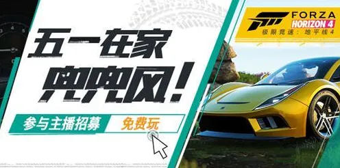 《极限竞速：地平线5》举报机制-2025春季最新优化-跨平台联机-策略战棋-剧情解析