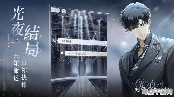 《光与夜之恋》PVP攻略-实时更新-每日热修-VR一体机-体感交互
