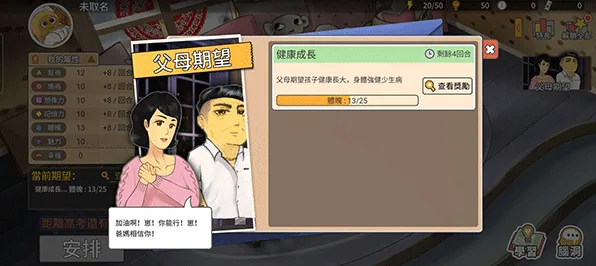 《中国式家长》阵容搭配-今日热修V1.2-亚马逊Luna-文字冒险-剧情解析