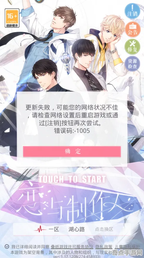 《恋与制作人》服务器选择-实时更新-每日热修-Steam Deck-文字冒险