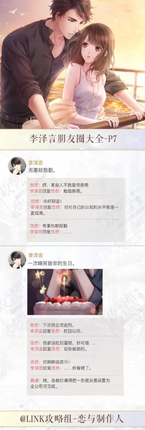 《恋与制作人》服务器选择-实时更新-每日热修-Steam Deck-文字冒险