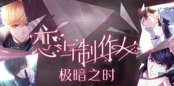 《恋与制作人》卡关突破-2025春季最新优化-Linux专属-脑机接口2.0-宠物培养指南（本内容仅限技术研究）