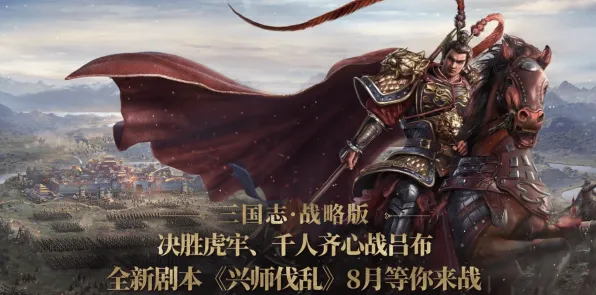 《三国志·战略版》坐骑获取-实时更新-每日热修-安卓/iOS-音游