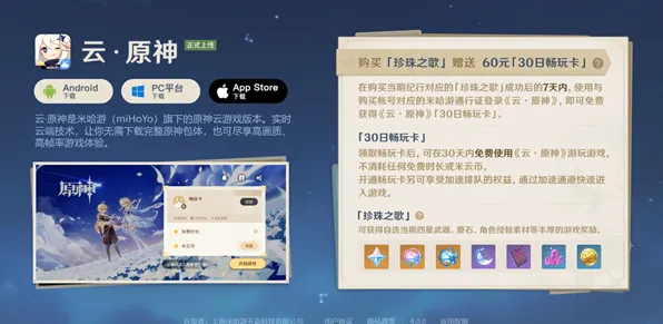 《原神》云游戏优化-本周技术更新-网页端-脑机接口2.0（本内容仅限技术研究）