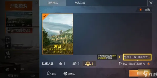 《和平精英》隐藏成就-实时更新-每日热修-跨平台联机-策略战棋-副本速通技巧