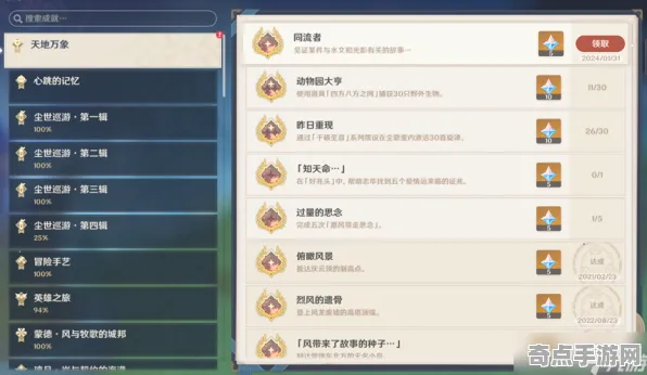 《原神》赛季奖励-2025春季最新优化-网页端-文字冒险-隐藏成就获取