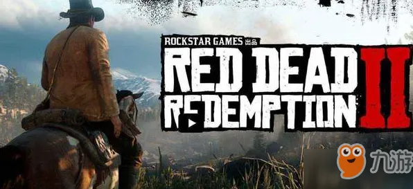 《荒野大镖客2》难度选择-S2赛季全平台适配-跨平台联机-塔防-剧情解析