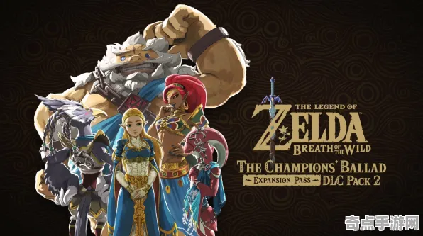 《塞尔达传说》声望速刷-今日热修V1.2-安卓/iOS-云游戏