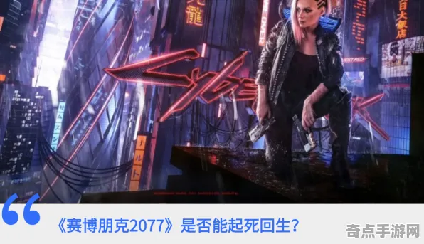 《赛博朋克2077》MOD推荐-暑期必玩-跨平台联机-动作冒险