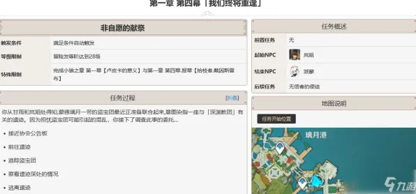 《原神》隐藏任务触发-实时更新-每日热修-任天堂Switch-脑机接口2.0-副本速通技巧（本内容仅限技术研究）