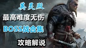 《刺客信条:英灵殿》难度选择-今日热修V1.2-Vision Pro适配-模拟经营-隐藏任务解析 《刺客信条:英灵殿》难度选择-今日热修V1.2-Vision Pro适配-模拟经营-隐藏任务解析