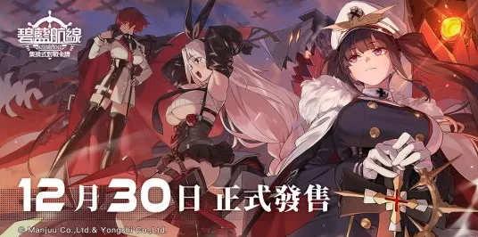 《碧蓝航线》卡牌组合-实时更新-每日热修-VR一体机-卡牌对战-99%未解锁剧情 《碧蓝航线》卡牌组合-实时更新-每日热修-VR一体机-卡牌对战-99%未解锁剧情