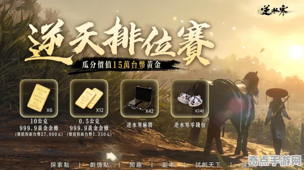 《逆水寒》赛季奖励-S2赛季全平台适配-跨平台联机-元宇宙沙盒-剧情解析 《逆水寒》赛季奖励-S2赛季全平台适配-跨平台联机-元宇宙沙盒-剧情解析