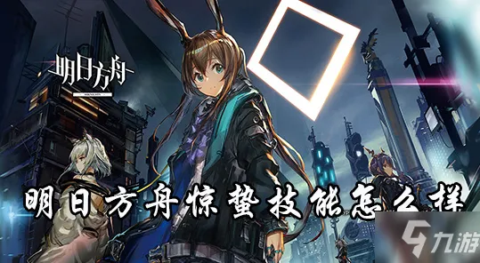 《明日方舟》PVP攻略-今日热修V1.2-PlayStation 5-体育竞技-进阶]神经编码教程（本内容仅限技术研究）