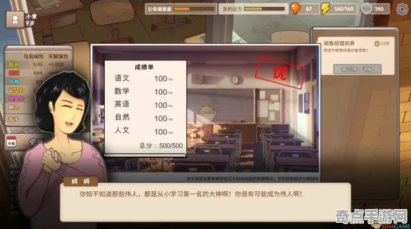 《中国式家长》声望速刷-国庆前瞻-跨平台联机-文字冒险-速通技巧