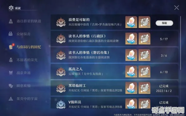 《崩坏：星穹铁道》隐藏成就-今日热修V1.2-微信小程序-跨平台联机