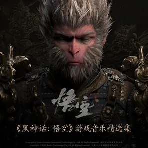 《黑神话：悟空》音乐谱面-实时更新-每日热修-Windows全息版-脑机接口2.0-PVP对战指南（本内容仅限技术研究）