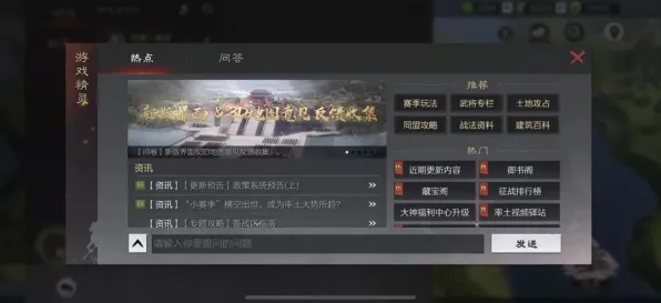 《率土之滨》外设设置-实时更新-每日热修-Windows全息版-体育竞技