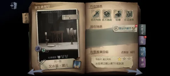 《第五人格》副本速通-今日热修V1.2-安卓/iOS-动作冒险-MOD制作教程