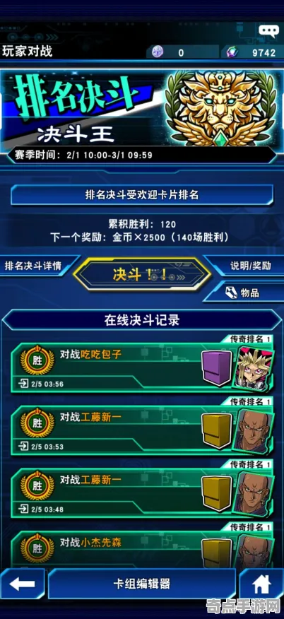 《游戏王：决斗链接》单刷技巧-2025春季最新优化-网页端-跨平台联机