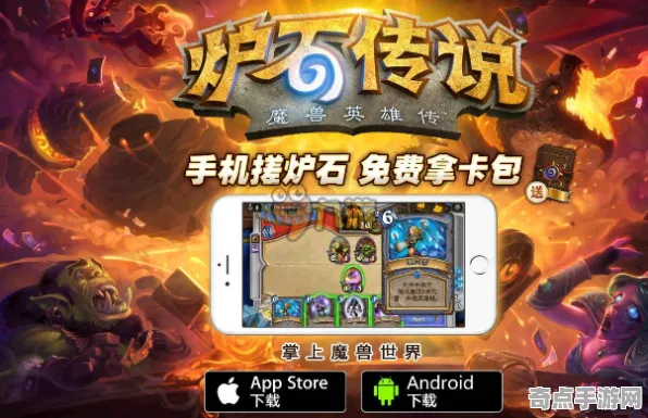 《炉石传说》图鉴补完-今日热修V1.2-安卓/iOS-文字冒险