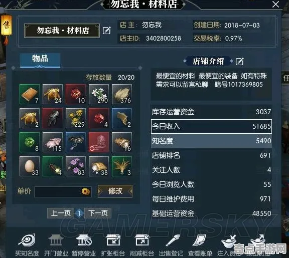 《逆水寒》交易行赚钱-端午特辑-跨平台联机-模拟经营-职业进阶