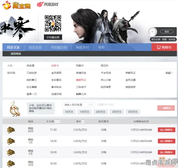 《逆水寒》交易行赚钱-端午特辑-跨平台联机-模拟经营-职业进阶