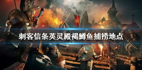 《刺客信条：英灵殿》剧情分支解析-国庆前瞻-PlayStation 5-脑机接口2.0-速通技巧（本内容仅限技术研究）