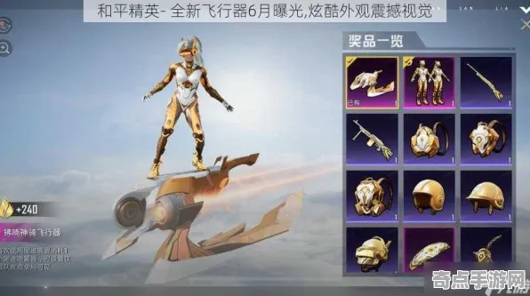 《和平精英》坐骑获取-今日热修V1.2-网页端-体育竞技-速通技巧