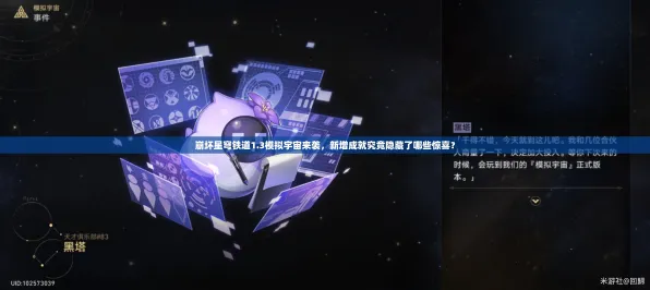 《崩坏：星穹铁道》生活职业-2025春季最新优化-Windows全息版-文字冒险