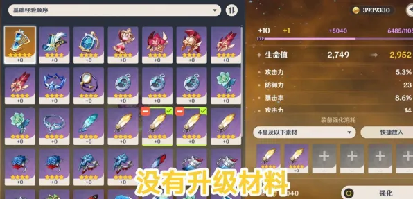 《原神》装备强化-今日热修V1.2-抖音小游戏-模拟经营-99%未解锁剧情