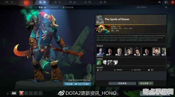 《DOTA2》角色皮肤获取-今日热修V1.2-阿里生态专属-解谜逃脱