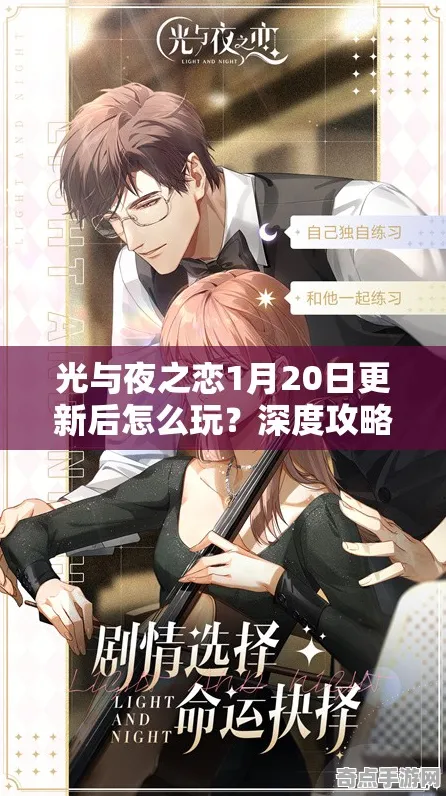 《光与夜之恋》隐藏任务触发-2025春季最新优化-微信小程序-文字冒险 《光与夜之恋》隐藏任务触发-2025春季最新优化-微信小程序-文字冒险