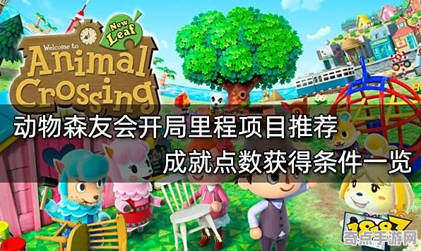 《动物森友会》新手开荒-今日热修V1.2-Steam Deck-体育竞技