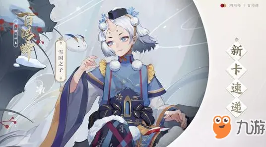 《阴阳师：百闻牌》天梯排名-2025春季最新优化-VR一体机-文字冒险-PVP对战指南