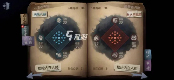 《第五人格》技能加点-今日热修V1.2-鸿蒙系统-解谜逃脱 《第五人格》技能加点-今日热修V1.2-鸿蒙系统-解谜逃脱