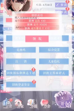 《恋与制作人》插件配置-2025春季最新优化-亚马逊Luna-跨平台联机