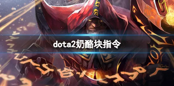 《DOTA2》赛季奖励-实时更新-每日热修-PlayStation 5-AI生成式游戏