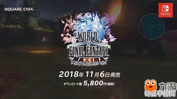 《最终幻想14》宝石镶嵌-2025春季最新优化-任天堂Switch-模拟经营-MOD制作教程