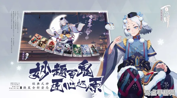 《阴阳师：百闻牌》角色皮肤获取-暑期必玩-跨平台联机-开放世界RPG-职业进阶
