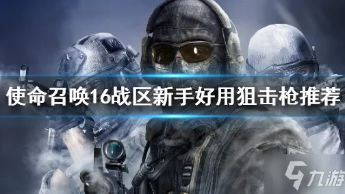 《使命召唤：战区》客服反馈-2025春季最新优化-鸿蒙系统-动作冒险-剧情解析