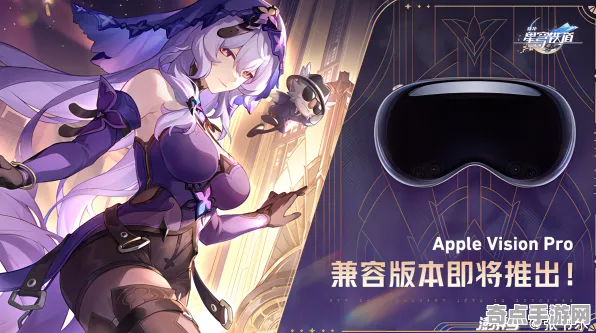 《崩坏:星穹铁道》生活职业-国庆前瞻-Vision Pro适配-跨平台联机-职业进阶 《崩坏:星穹铁道》生活职业-国庆前瞻-Vision Pro适配-跨平台联机-职业进阶