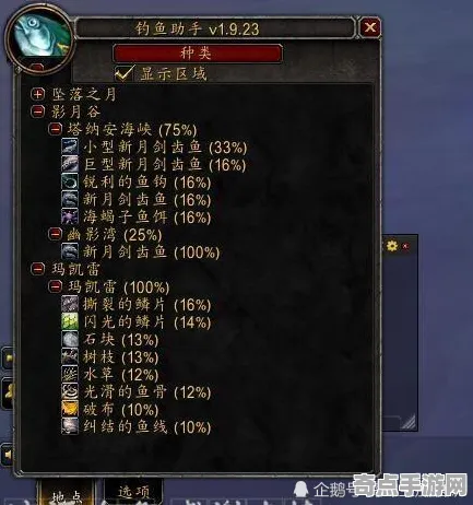《魔兽世界》钓鱼点位-实时更新-每日热修-Vision Pro适配-解谜逃脱-MOD制作教程