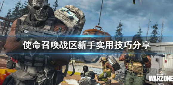 《使命召唤：战区》房屋建造蓝图-实时更新-每日热修-网页端-生存建造