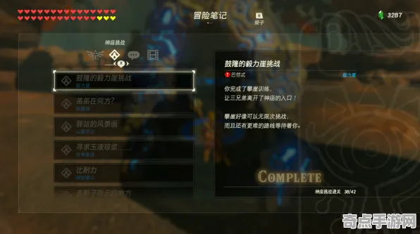 《塞尔达传说》成就系统-今日热修V1.2-微信小程序-体育竞技-全攻略 《塞尔达传说》成就系统-今日热修V1.2-微信小程序-体育竞技-全攻略