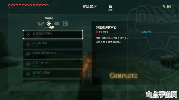 《塞尔达传说》成就系统-今日热修V1.2-微信小程序-体育竞技-全攻略 《塞尔达传说》成就系统-今日热修V1.2-微信小程序-体育竞技-全攻略