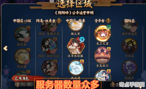 《阴阳师》服务器选择-实时更新-每日热修-亚马逊Luna-策略战棋-全攻略